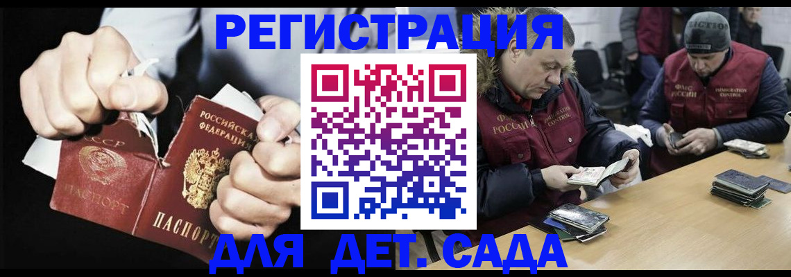 прописка законно в Бийске